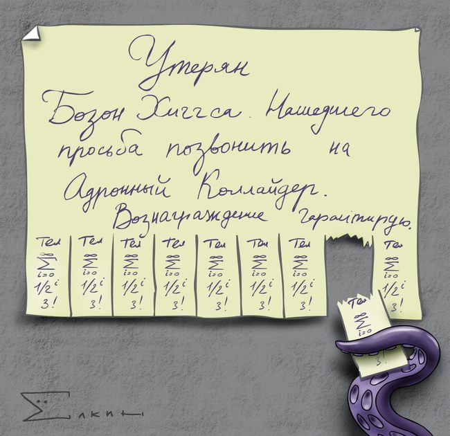 Бозон Хиггса можно найти и без коллайдера, уверены ученые