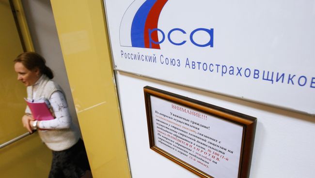 Работа сотрудников офиса Российского Союза Автостраховщиков (РСА). Архивное фото
