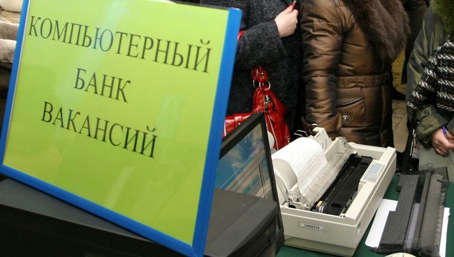 Ярмарка вакансий. Архив