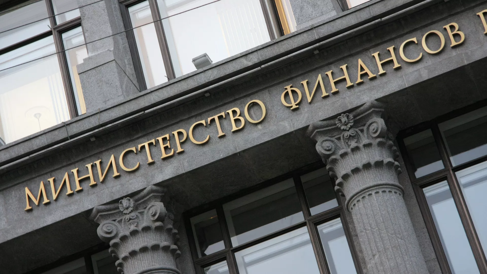 Минфин предлагает включить в основную налоговую базу пассивные доходы