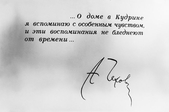 Факсимиле А.П. Чехова Факсимиле А.П. Чехова