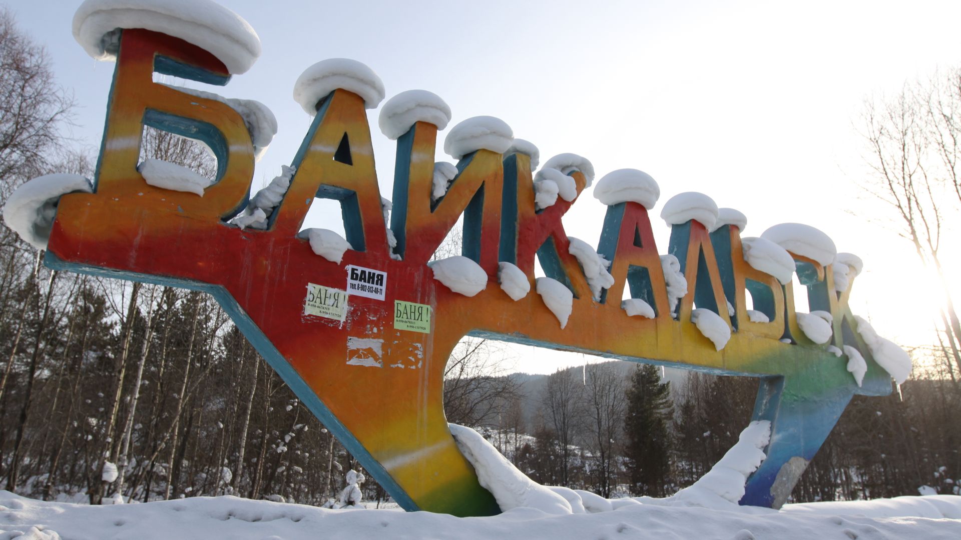 Город Байкальск Город Байкальск - РИА Новости, 1920, 03.01.2023