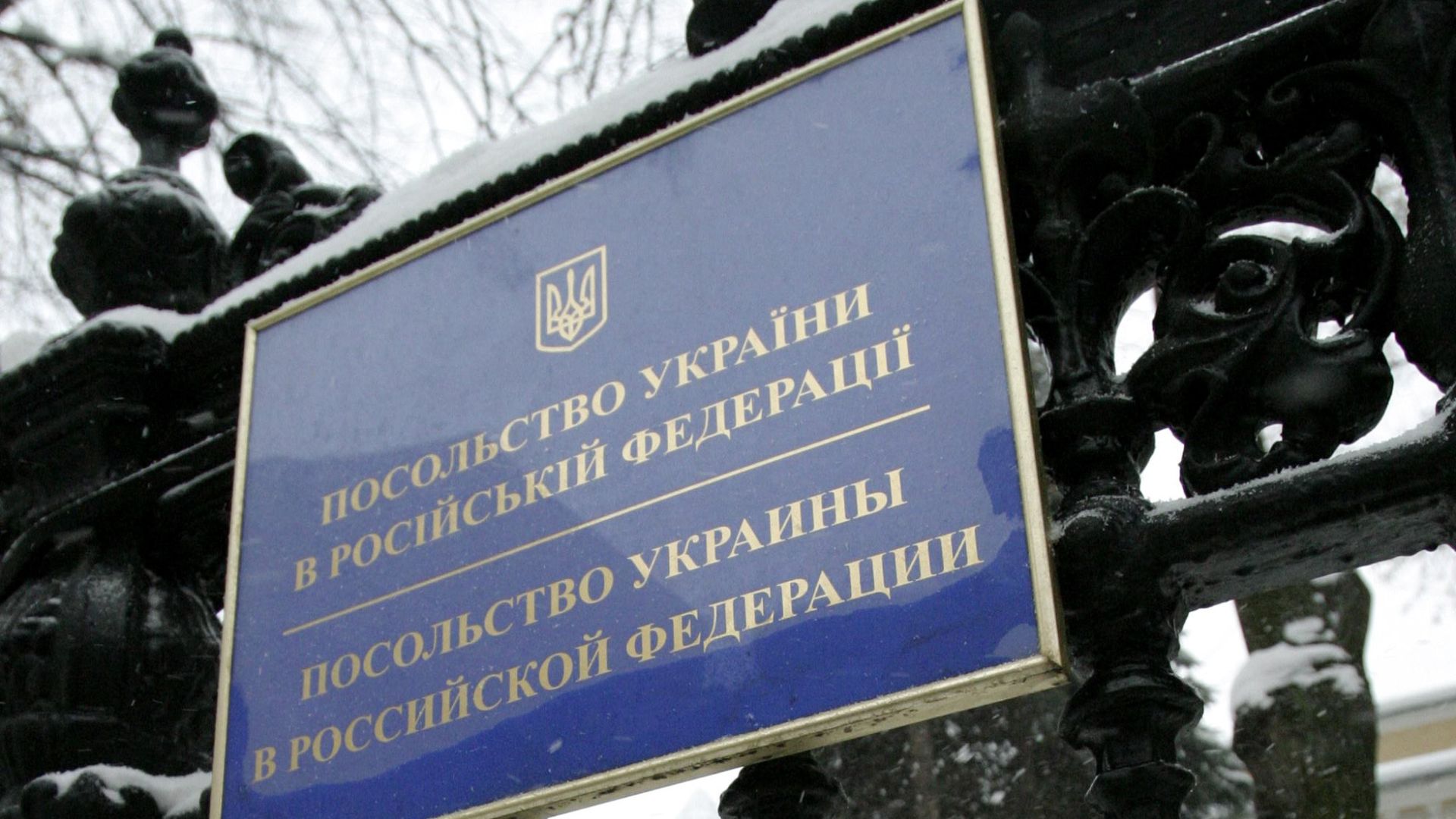 Посольство Украины Посольство Украины - РИА Новости, 1920, 12.12.2025