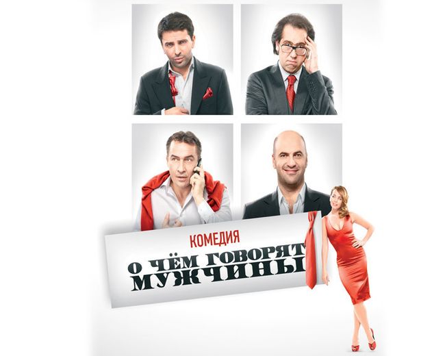 Новая любовь Жанны Фриске в фильме О чем говорят мужчины. Трейлер    
