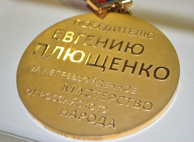 Народная медаль для Евгения Плющенко