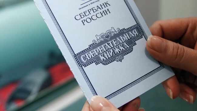 Сберкнижка Сберкнижка