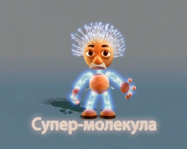 DW6_Супермолекула