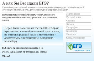 А как бы Вы сдали ЕГЭ?