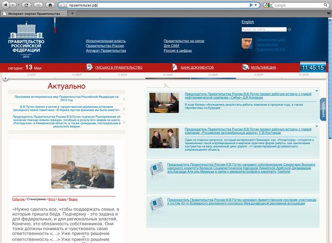 Сайт правительство.рф Сайт правительство.рф