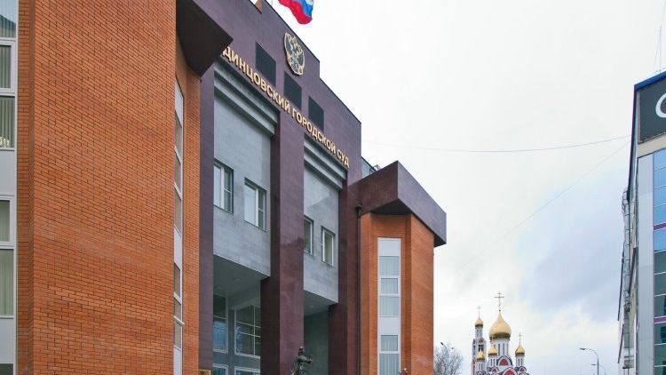 Одинцовский городской суд Московской области Одинцовский городской суд Московской области - РИА Новости, 1920, 09.12.2024