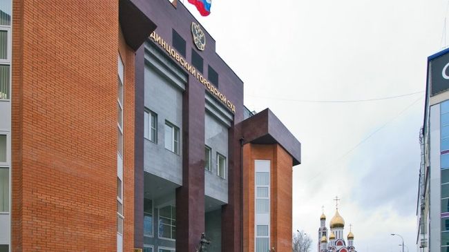 Одинцовский городской суд Московской области. Архивное фото