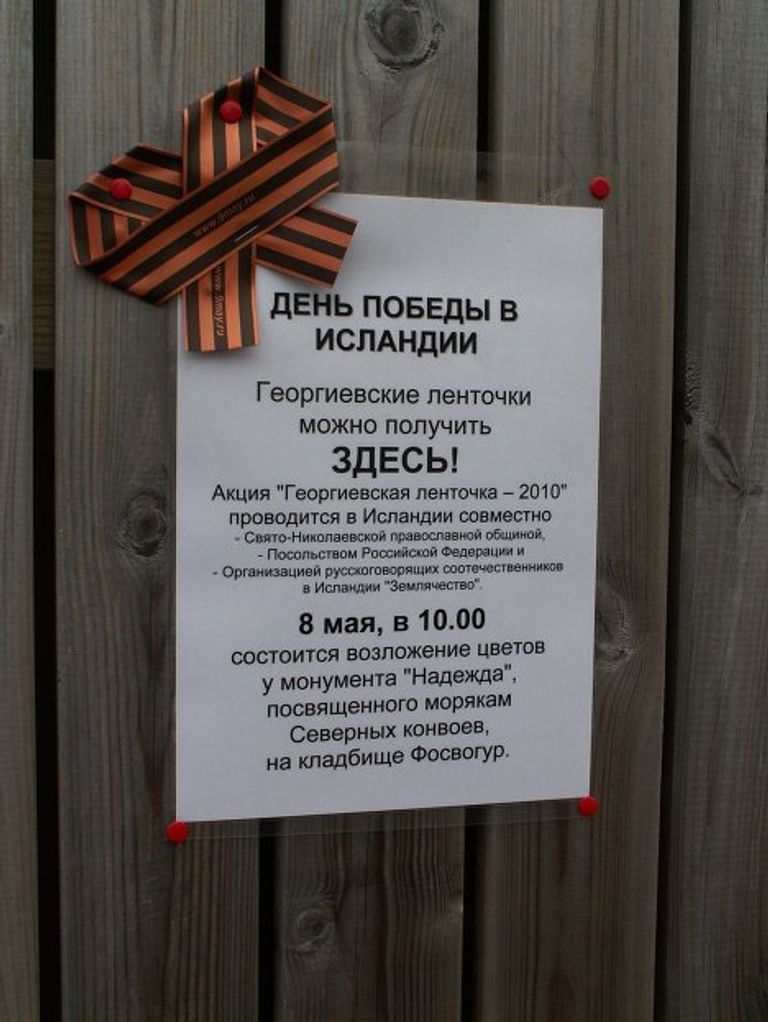Акция Георгиевская ленточка - 2010 в Исландии. Акция Георгиевская ленточка - 2010 в Исландии.