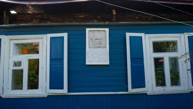 Дом-музей К.Г. Паустовского в Тарусе Калужской области, архивное фото