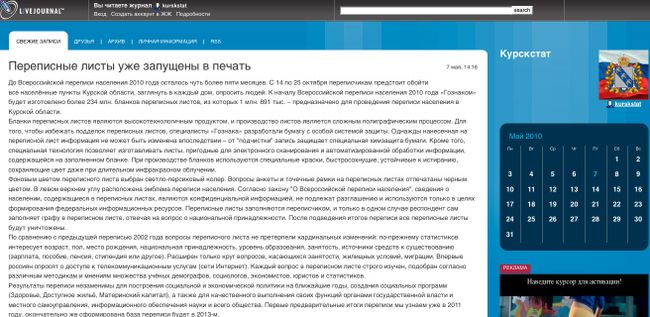 Скриншот страницы блога www.kurskstat.livejournal.com