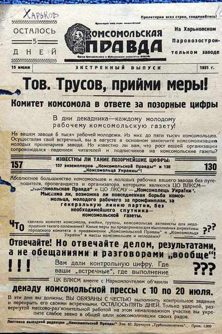 Комсомольская правда за 15 июля 1931 г. Комсомольская правда за 15 июля 1931 г.