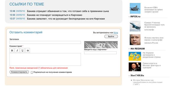 Сервис комментариев на Сайте www.rian.ru Сервис комментариев на Сайте www.rian.ru