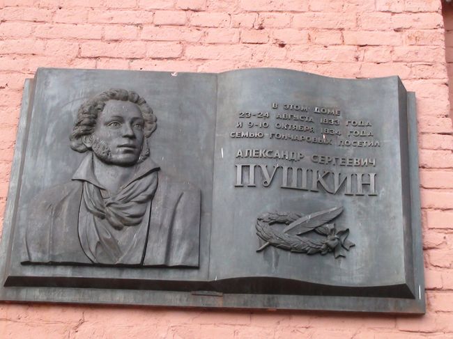 Памятник А.С. Пушкину, в старинной усадьбе села Ярополец Памятник А.С. Пушкину, в старинной усадьбе села Ярополец