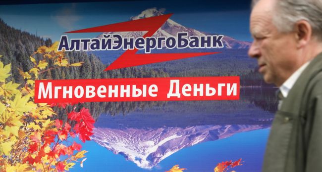 Ограблено московское отделение отделение АлтайЭнергоБанка