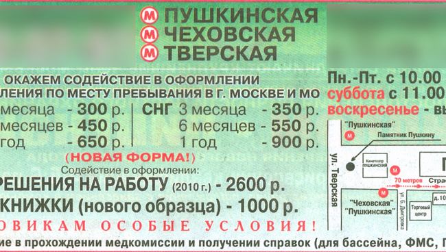 Рекламные объявления