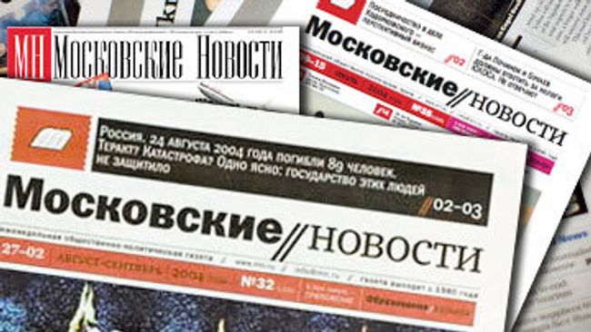 Газета Московские новости. Архив