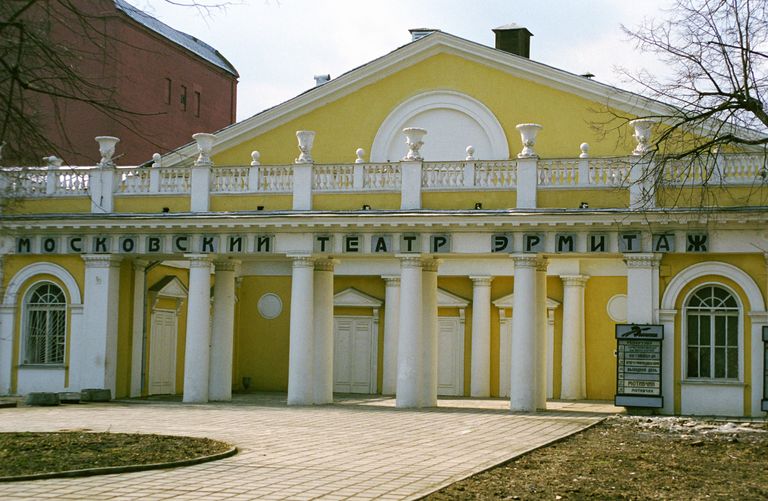 Московский театр Эрмитаж Московский театр Эрмитаж
