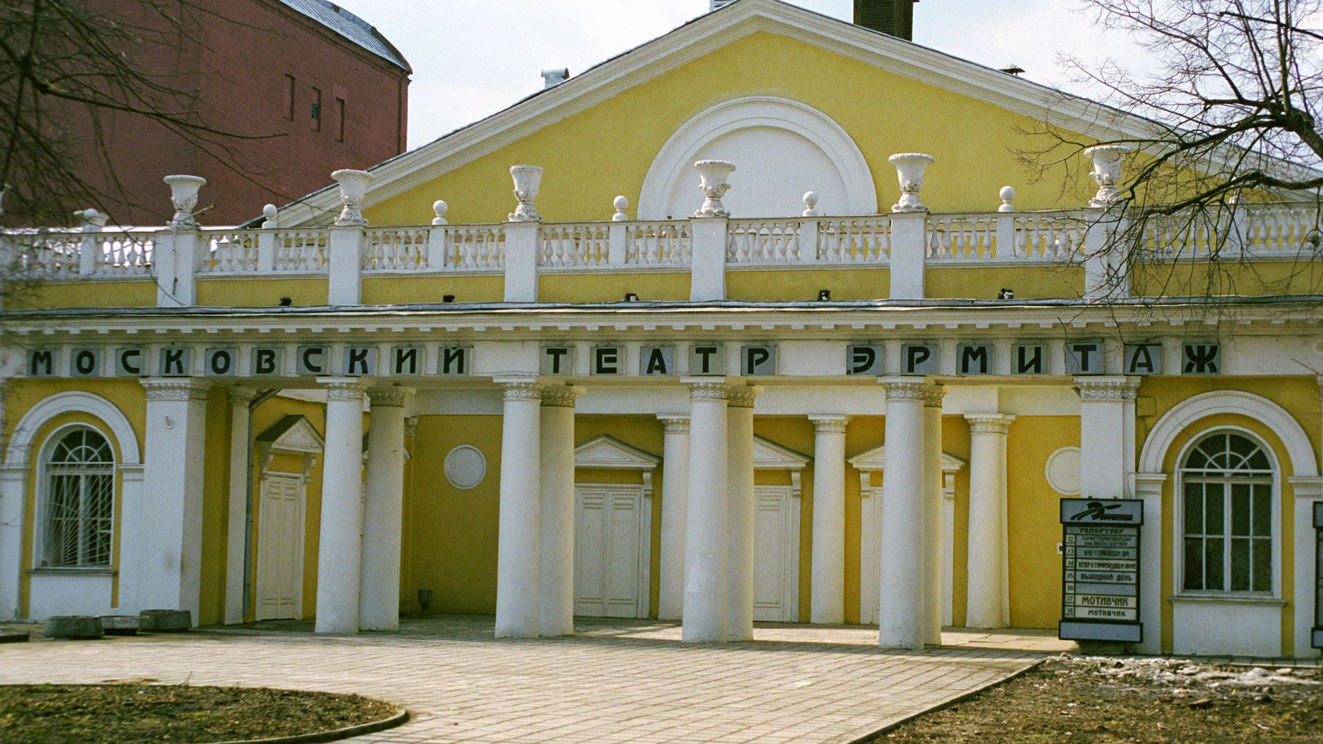Московский театр Эрмитаж Московский театр Эрмитаж - РИА Новости, 1920, 13.01.2025