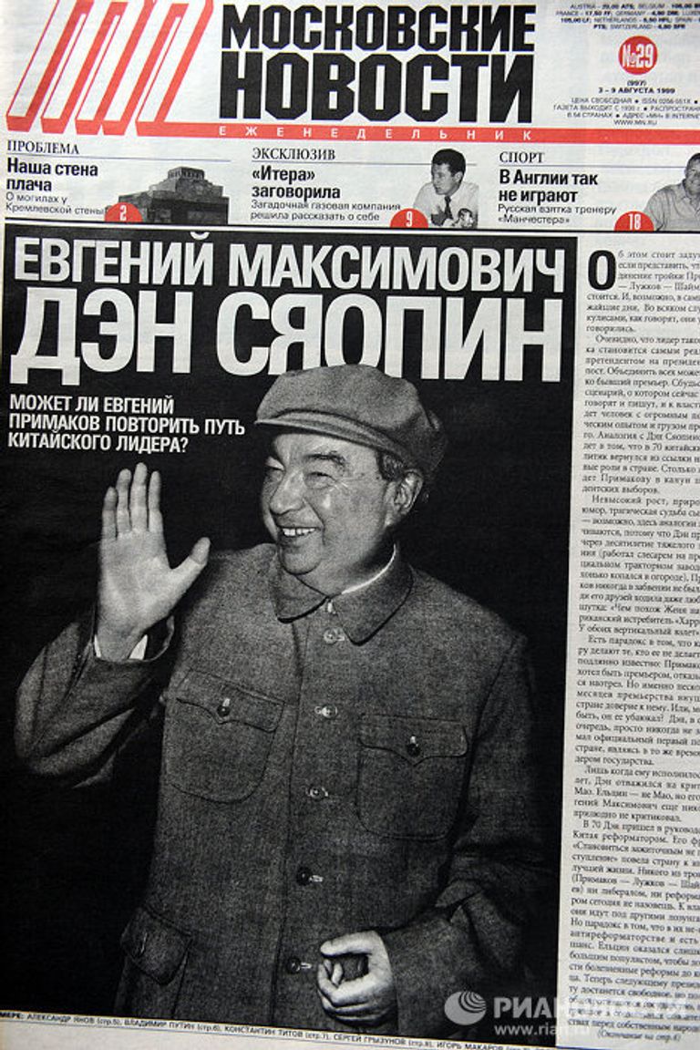 Обложка газеты “московские новости” за 3 - 9 августа 1999г. Обложка газеты “московские новости” за 3 - 9 августа 1999г.