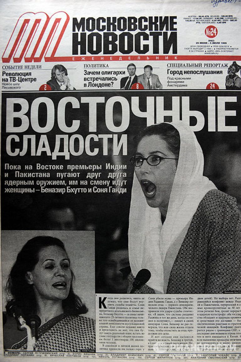 Обложка газеты “Московские новости” за 29 июня - 5 июля 1999г. Обложка газеты “Московские новости” за 29 июня - 5 июля 1999г.