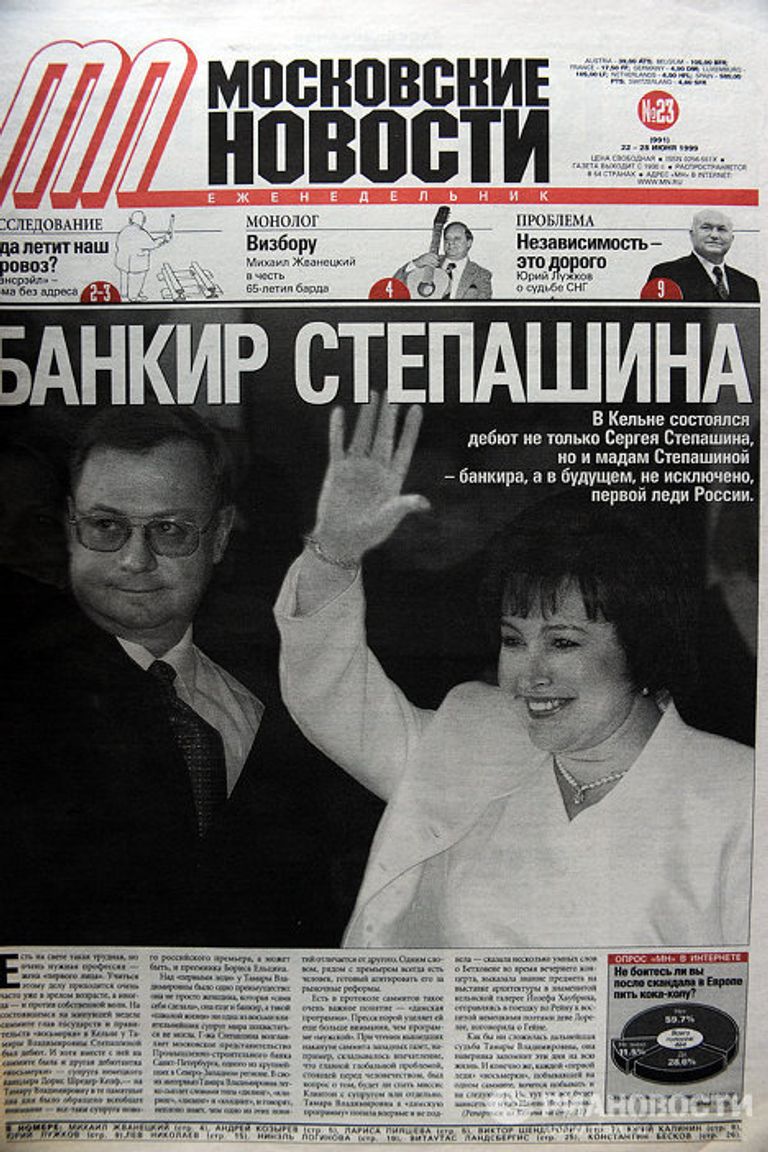 Обложка газеты “Московские новости” за 22 - 28 июня 1999г. Обложка газеты “Московские новости” за 22 - 28 июня 1999г.