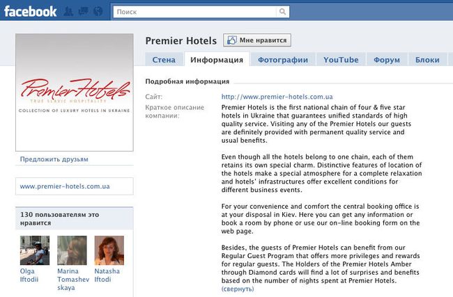 Скриншот страницы Premier Hotels в Facebook Скриншот страницы Premier Hotels в Facebook