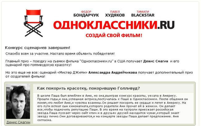 Скриншот сайта Одноклассники.ру Скриншот сайта Одноклассники.ру