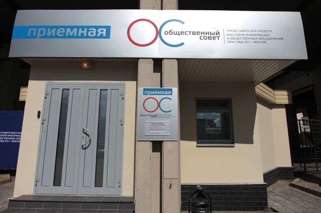 Открытие приемной Общественного совета при ГУВД РФ в РИА Новости