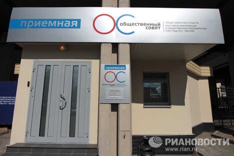 Открытие приемной Общественного совета при ГУВД РФ в РИА Новости Открытие приемной Общественного совета при ГУВД РФ в РИА Новости