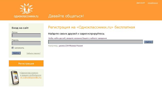 Скриншот сайта Одноклассники.ру Скриншот сайта Одноклассники.ру