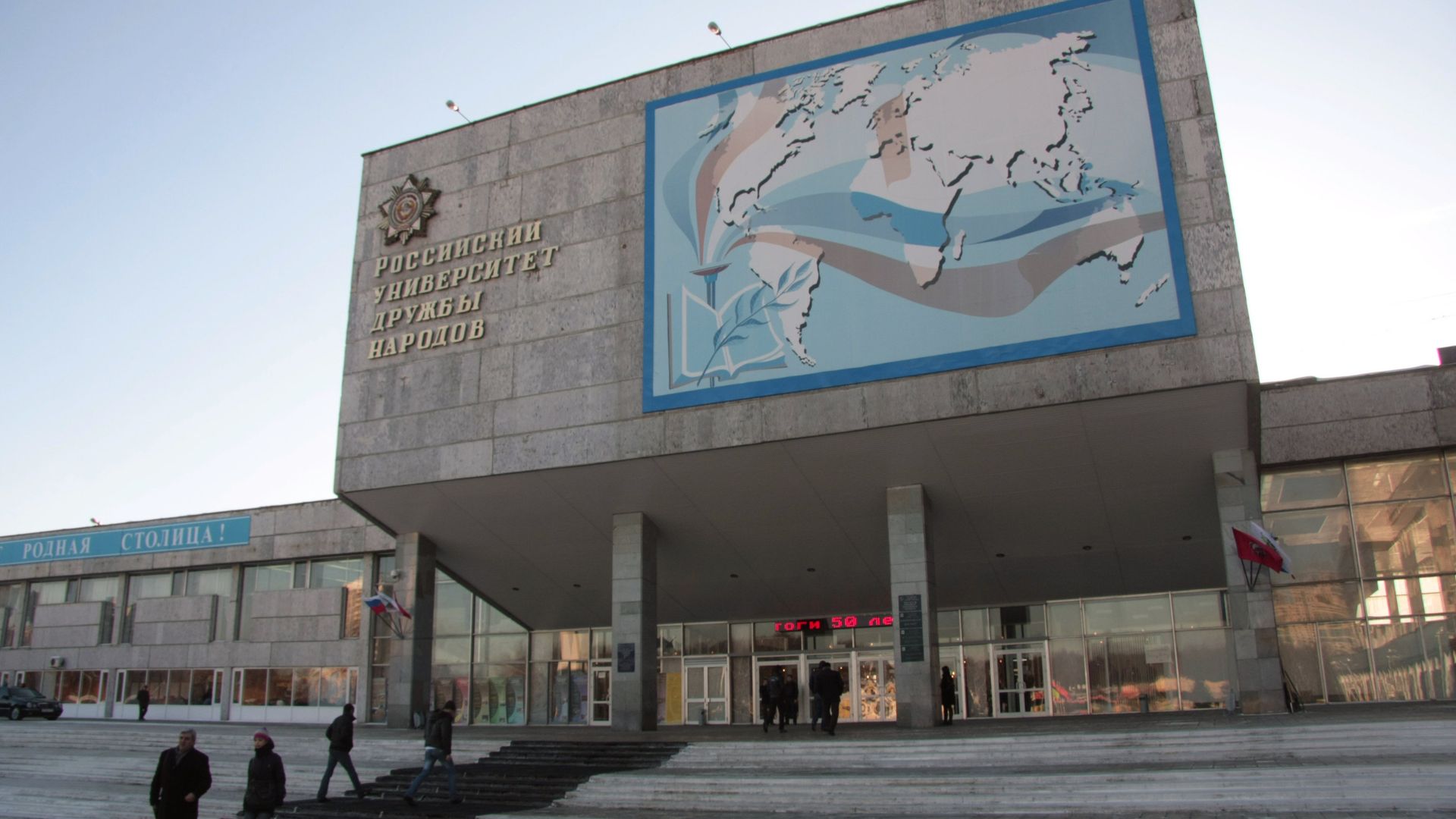 Здание РУДН в Москве - РИА Новости, 1920, 02.11.2023