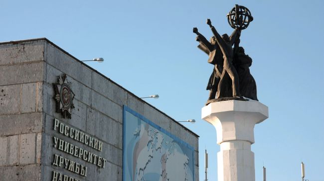 Здание РУДН в Москве Здание РУДН в Москве