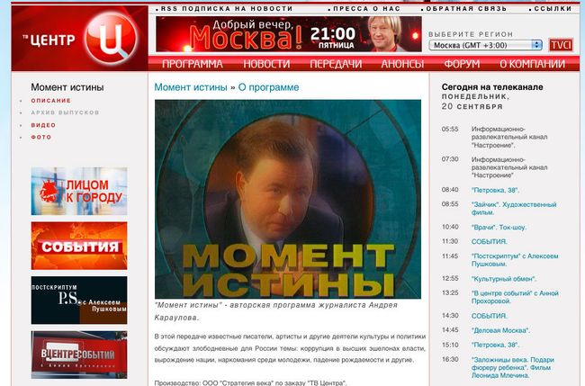 Скриншот страницы сайта телеканала ТВ Центр