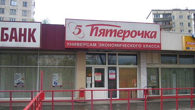 Универсам Пятёрочка, архивное фото