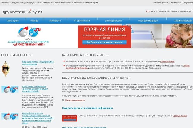 Страница фонда Дружественный Рунет Страница фонда Дружественный Рунет