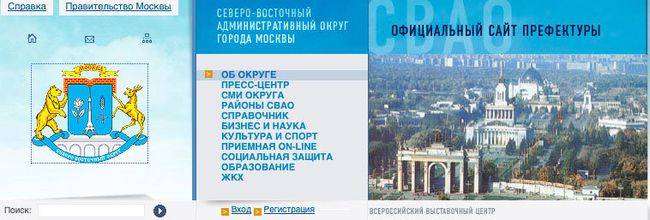 Скриншот страницы сайта префектуры СВАО Скриншот страницы сайта префектуры СВАО