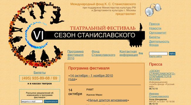 Скриншот страницы сайта www.stanislavskyfestival.ru Скриншот страницы сайта www.stanislavskyfestival.ru