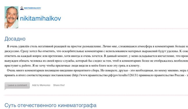 Скриншот блога, якобы принадлежащего Никите Михалкову