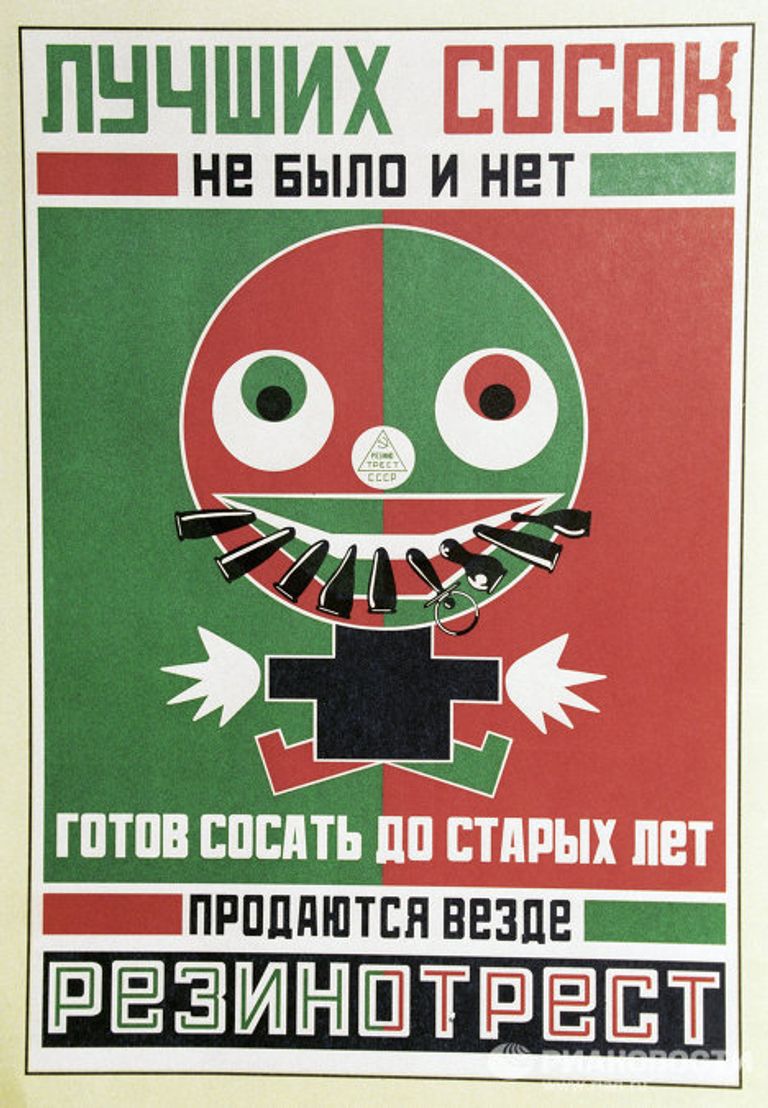 Выставка Шедевры русского плаката