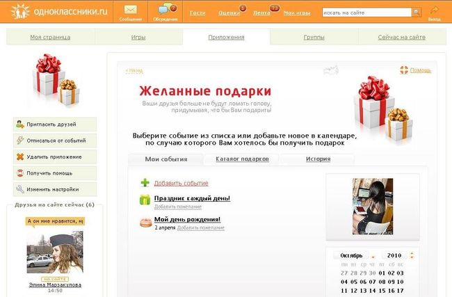 Сервис Желанные подарки в соцсети Одноклассники Сервис Желанные подарки в соцсети Одноклассники