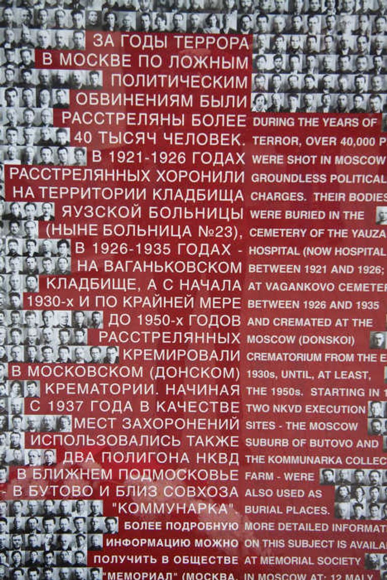 День памяти жертв политических репрессий в Москве День памяти жертв политических репрессий в Москве