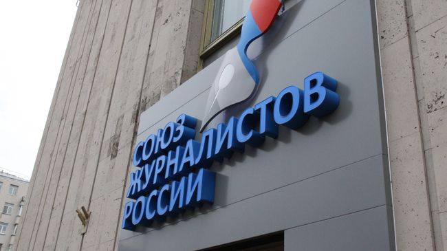 Офис Союза журналистов России Офис Союза журналистов России