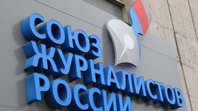 Офис Союза журналистов России. Архивное фото