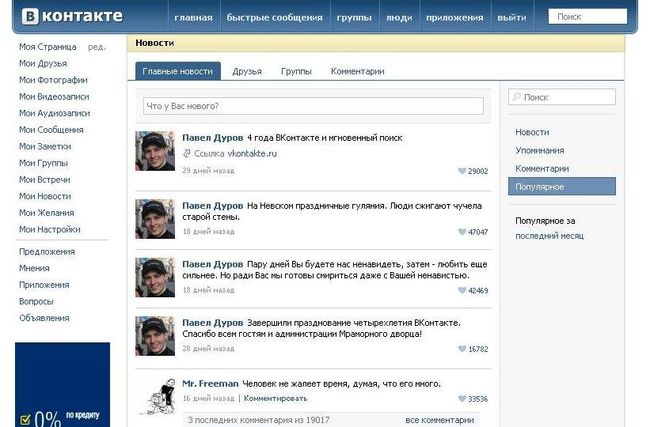 Социальная сеть «ВКонтакте» ввела рейтинг записей в микроблогах Социальная сеть «ВКонтакте» ввела рейтинг записей в микроблогах