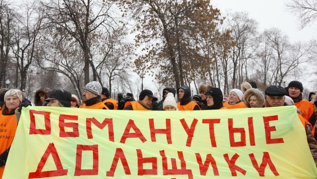 Митинг обманутых дольщиков. Архив