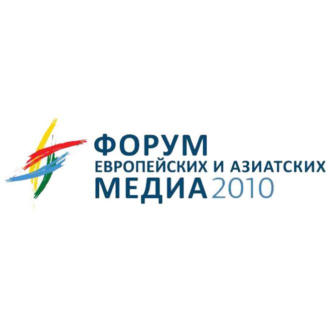 Форум европейских и азиатских медиа-2010 Форум европейских и азиатских медиа-2010